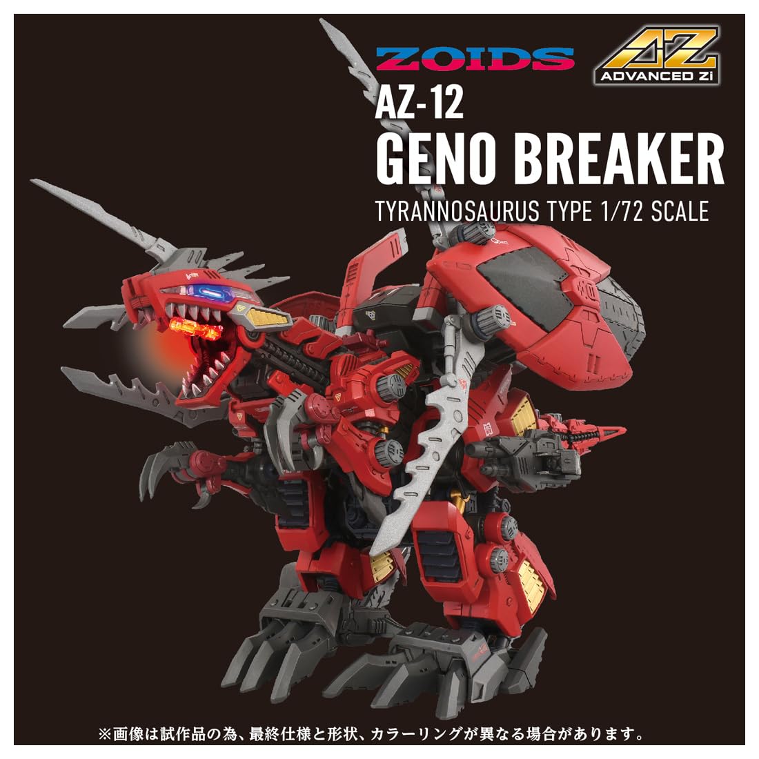 Amazon.co.jp: タカラトミー(TAKARA TOMY) T-SPARK ZOIDS ゾイド AZ-12